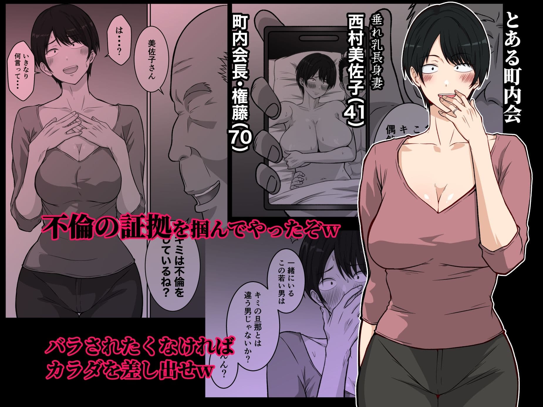 町内会の人妻  〜町内会長（70）に寝取られた長身垂れ乳妻・美佐子（41）〜 サンプル 2