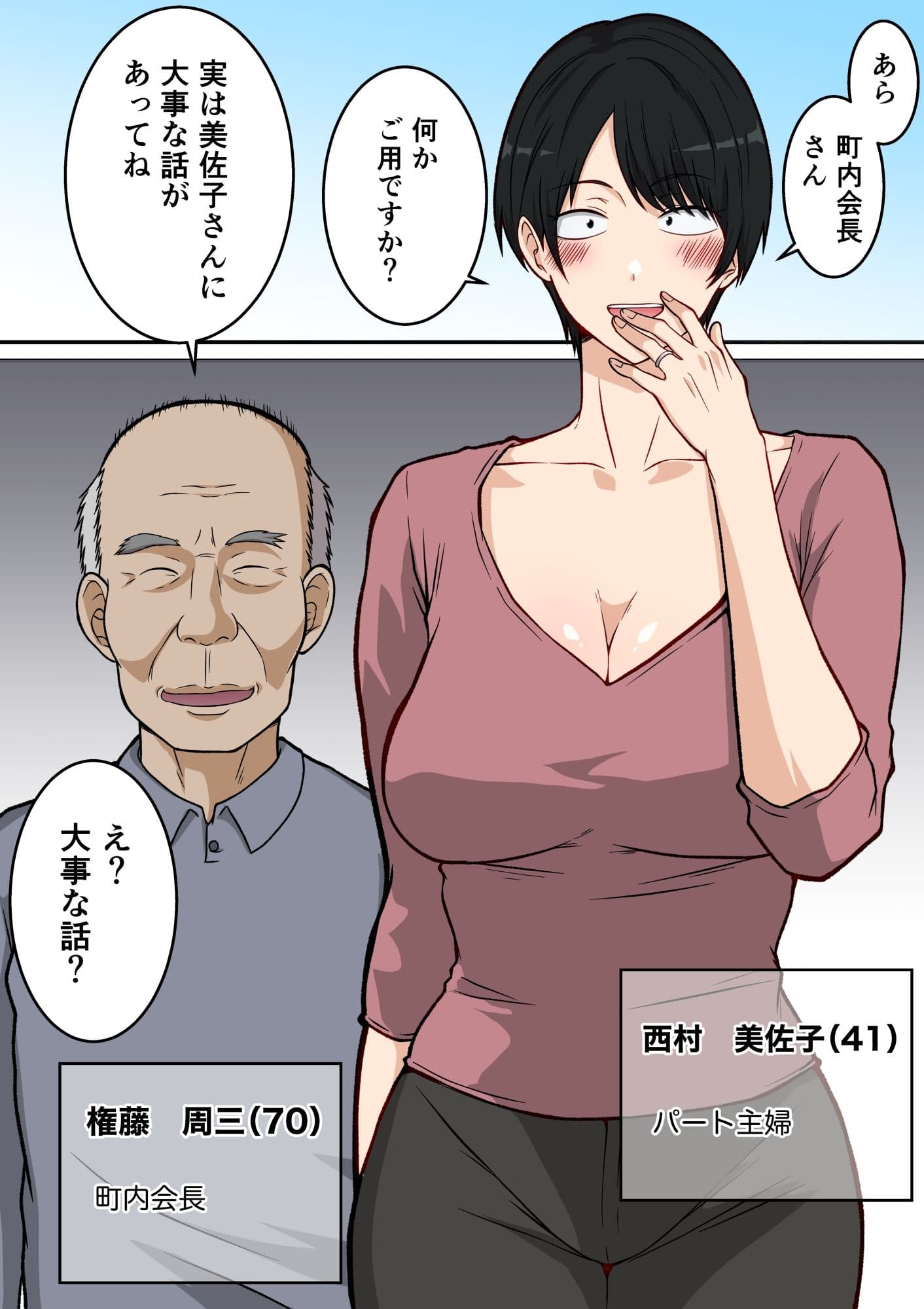 町内会の人妻  〜町内会長（70）に寝取られた長身垂れ乳妻・美佐子（41）〜 サンプル 6