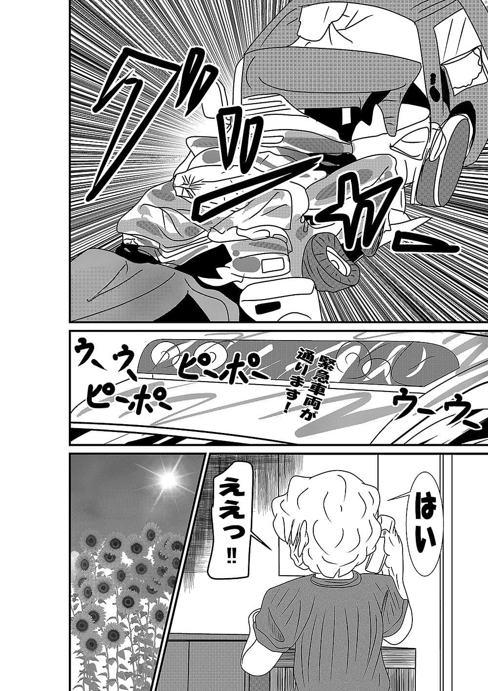 いつかの風に誘われて サンプル 1