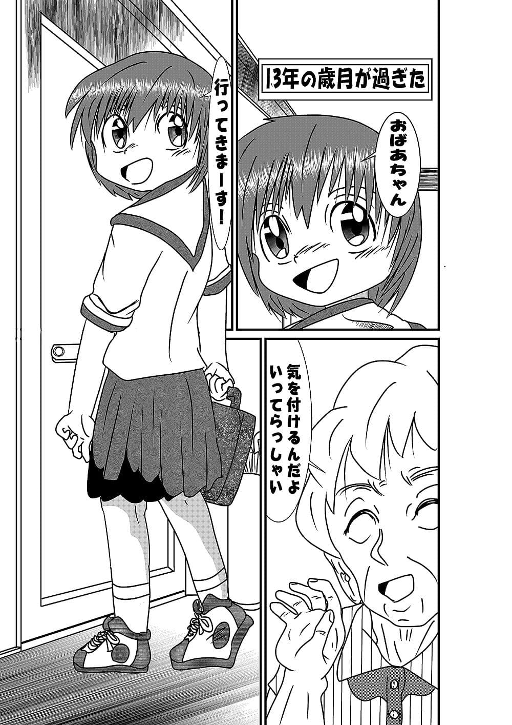 いつかの風に誘われて サンプル 4