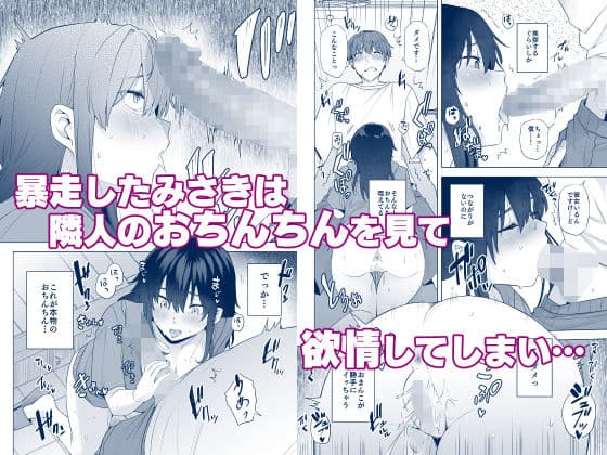 隣のみさきさん サンプル 4