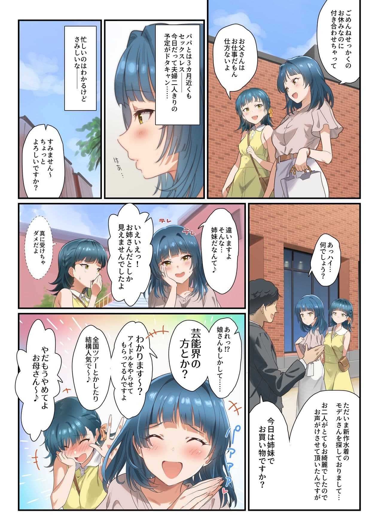 ママゴトシアター サンプル 1