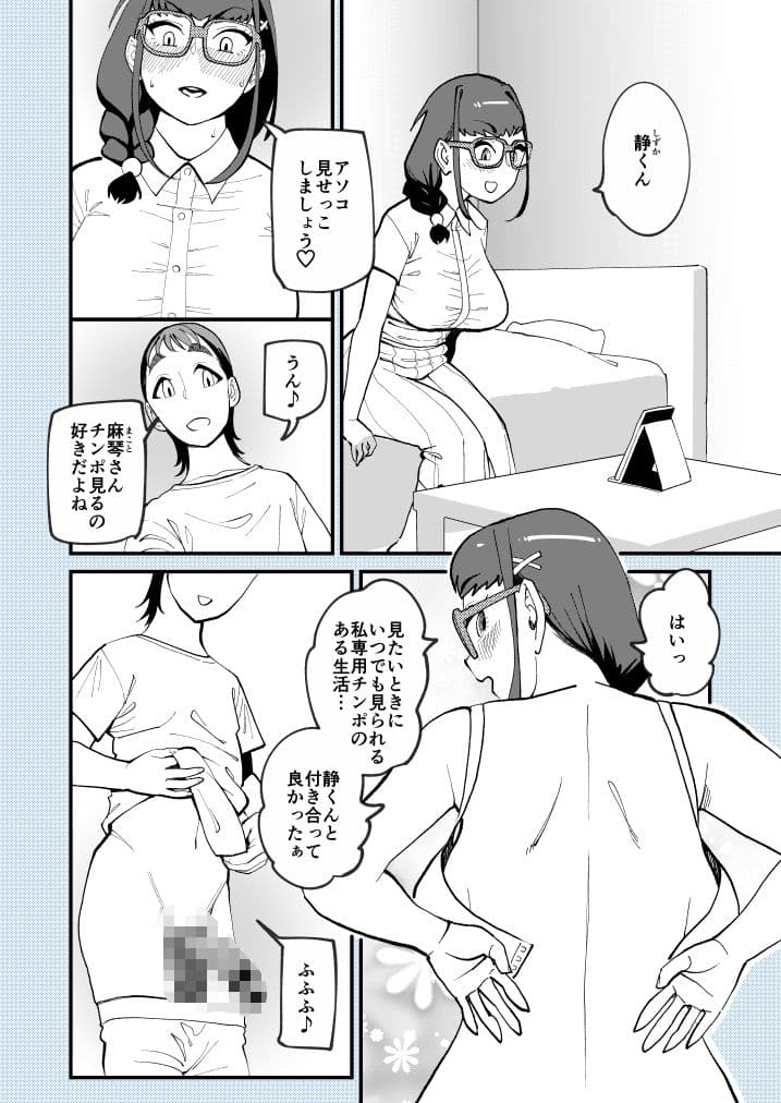 麻琴さんはアナルが気になるお年頃 サンプル 1