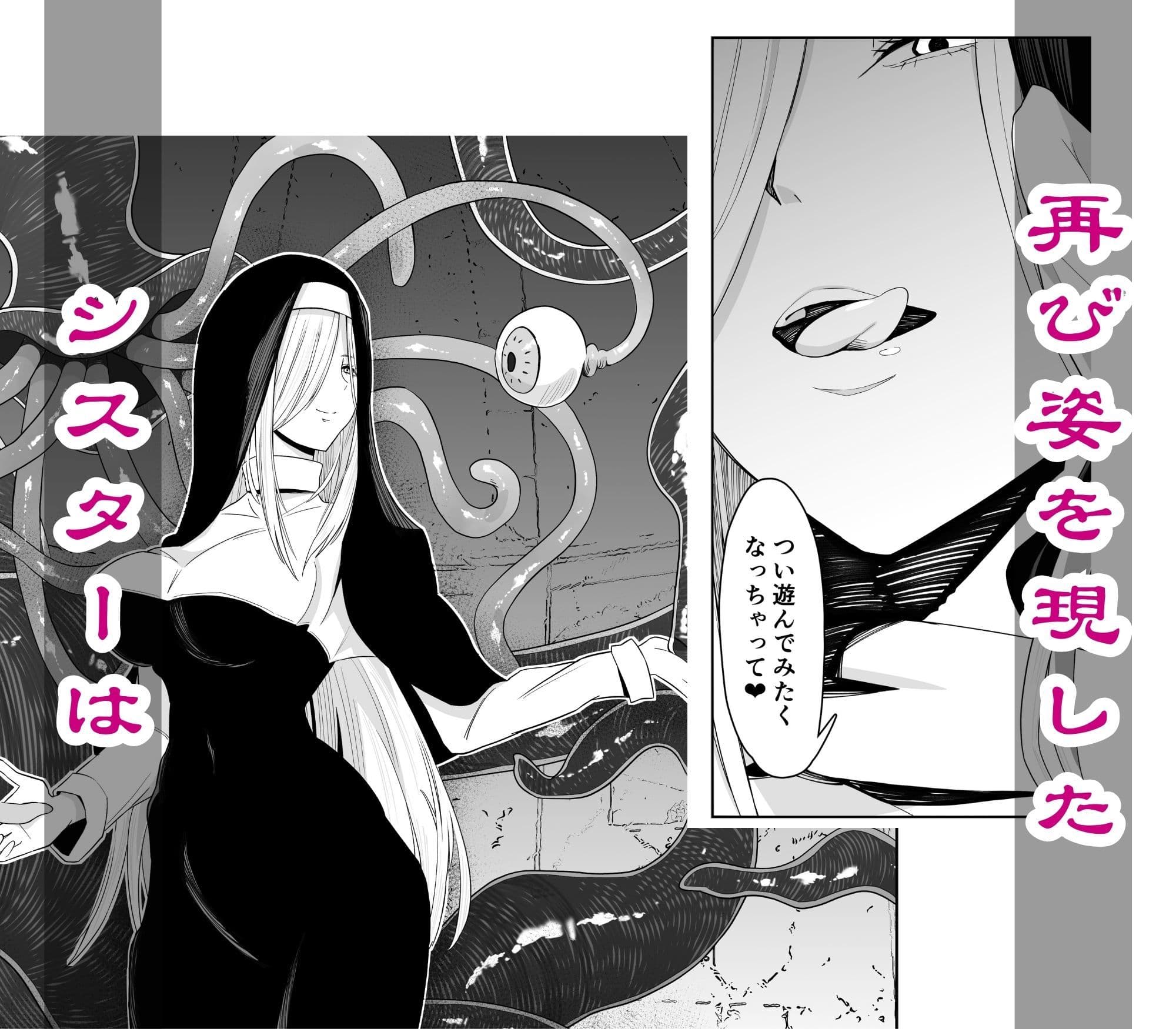 淫欲に塗れたシスターの性活（触手編） サンプル 6