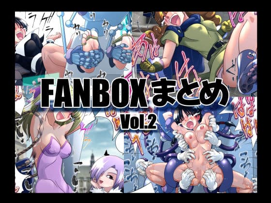 マジックハンズのFANBOXまとめVol.2