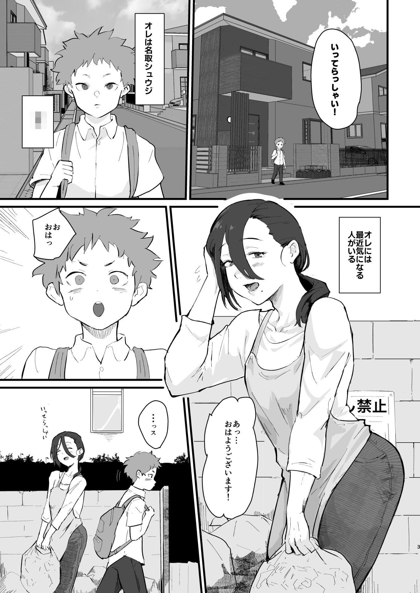 あに→よめ！2 〜近所の綺麗なお姉さんが実は変態メス兄で脳が破壊される〜 サンプル 1