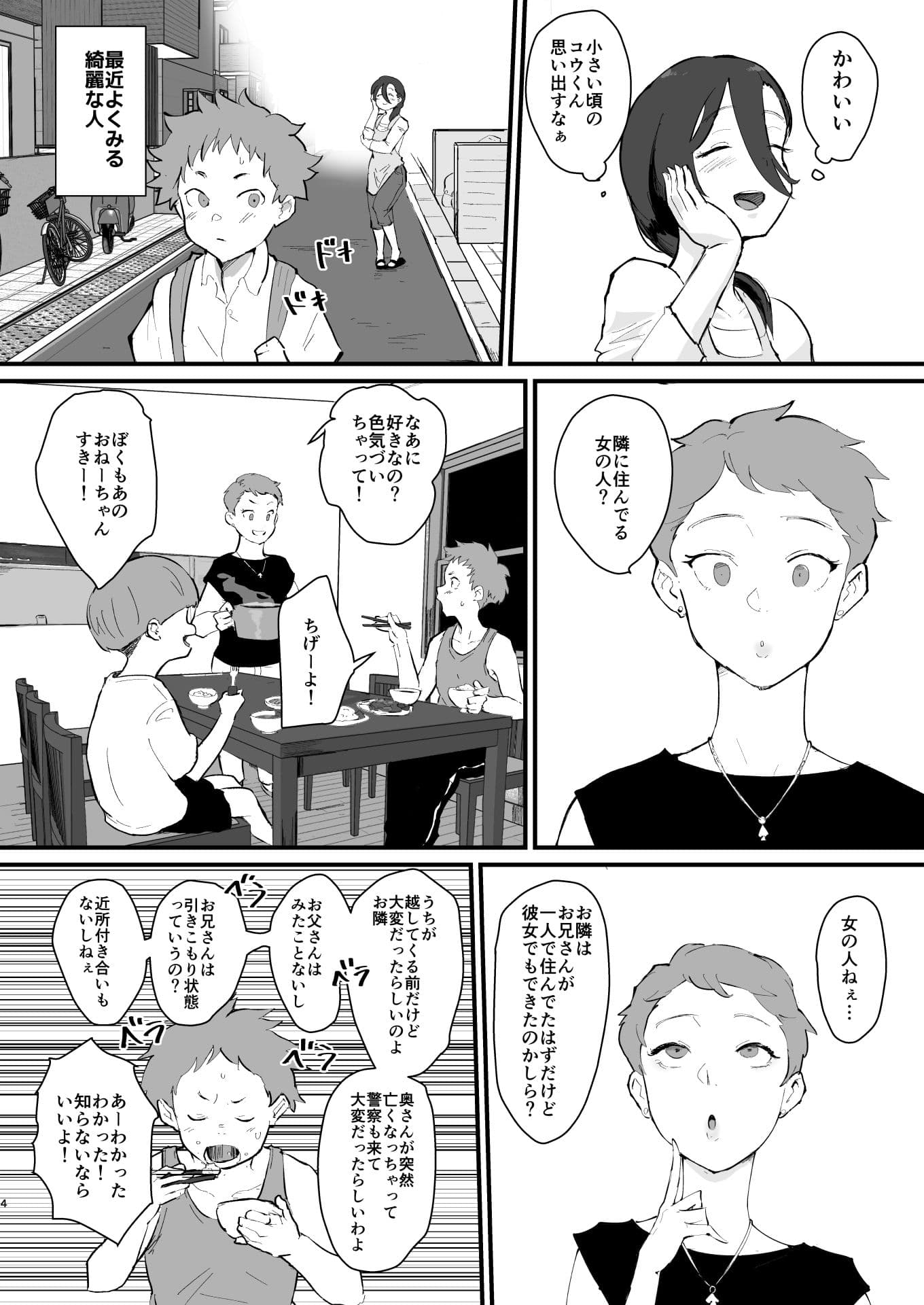あに→よめ！2 〜近所の綺麗なお姉さんが実は変態メス兄で脳が破壊される〜 サンプル 2