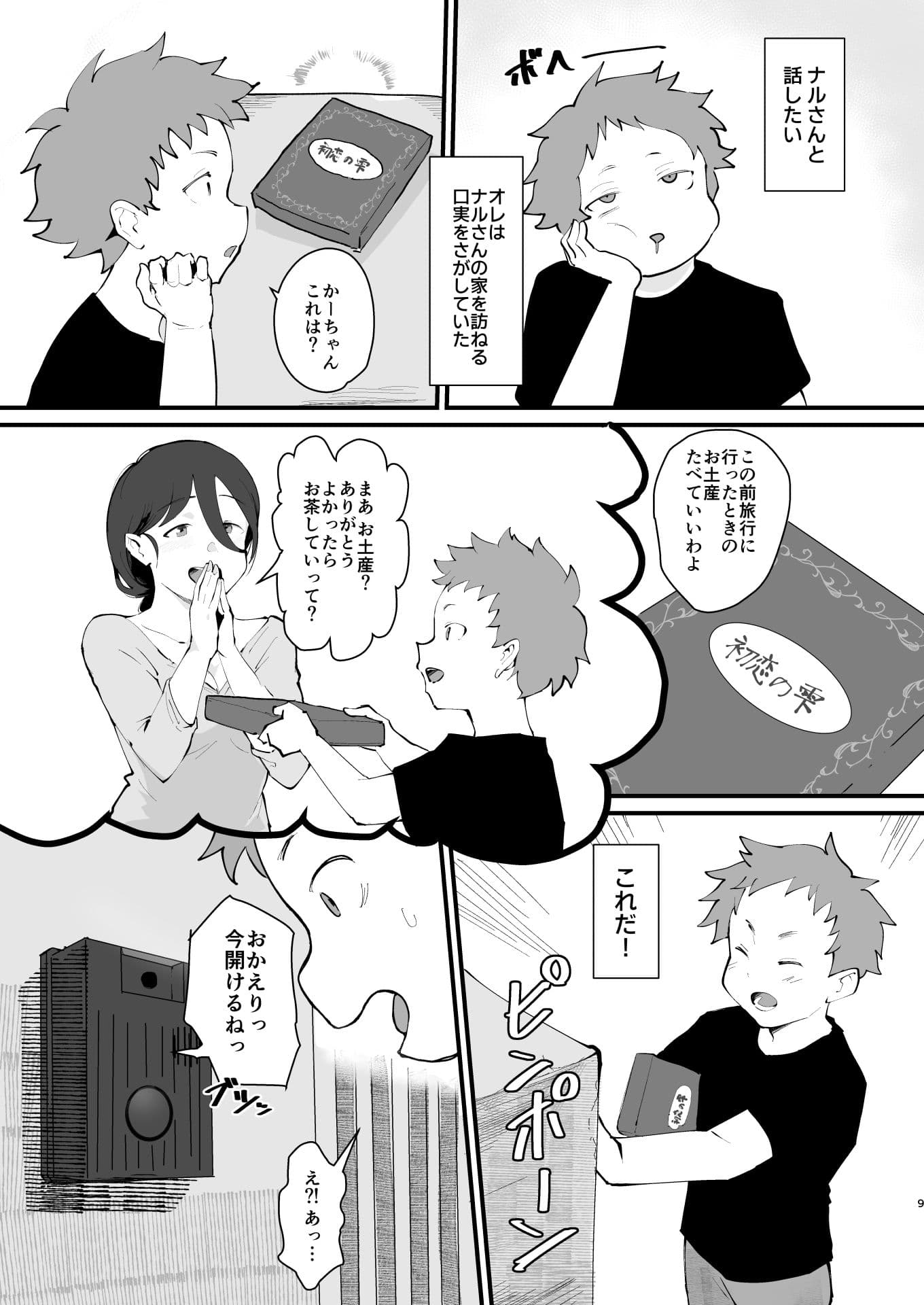あに→よめ！2 〜近所の綺麗なお姉さんが実は変態メス兄で脳が破壊される〜 サンプル 7