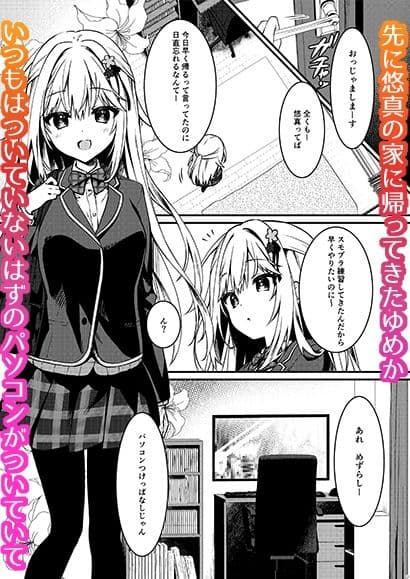 幼馴染の君が積極的になった日。 サンプル 1