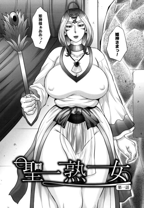 姫教祖をメスブタ以下に堕とす話 サンプル 1