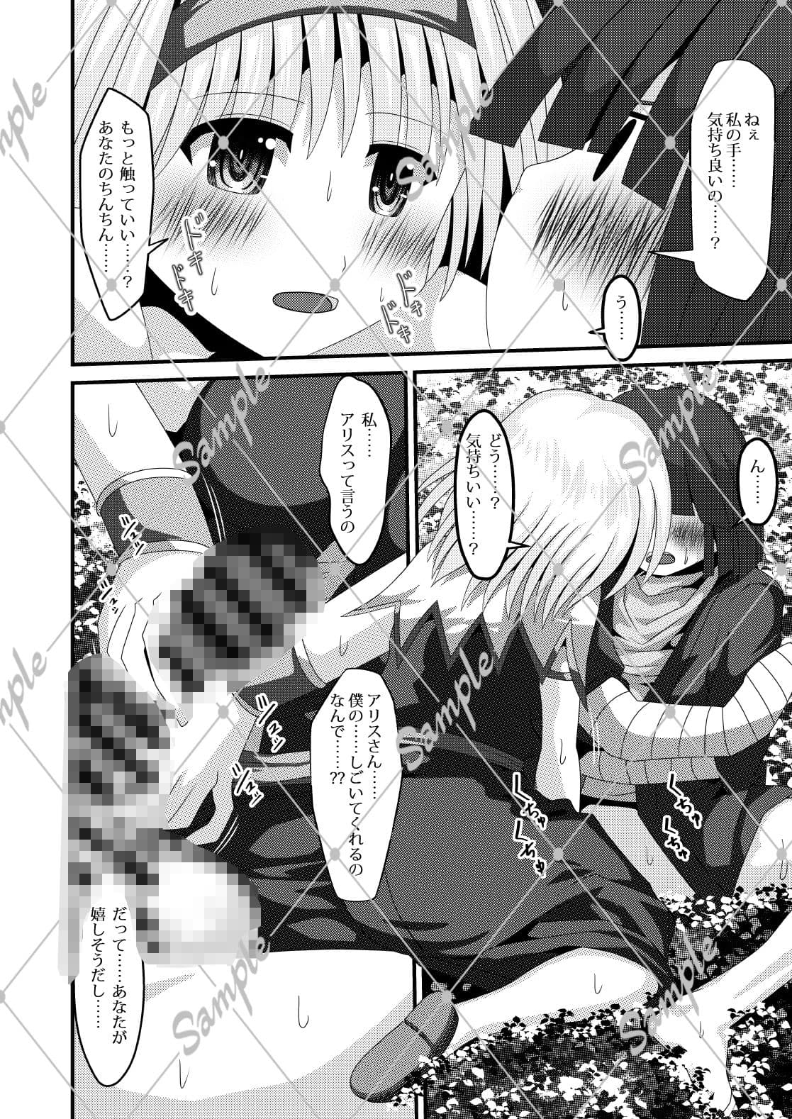 アリスさんが偶然【たまたま】LOVEになってしまいまして。 サンプル 4