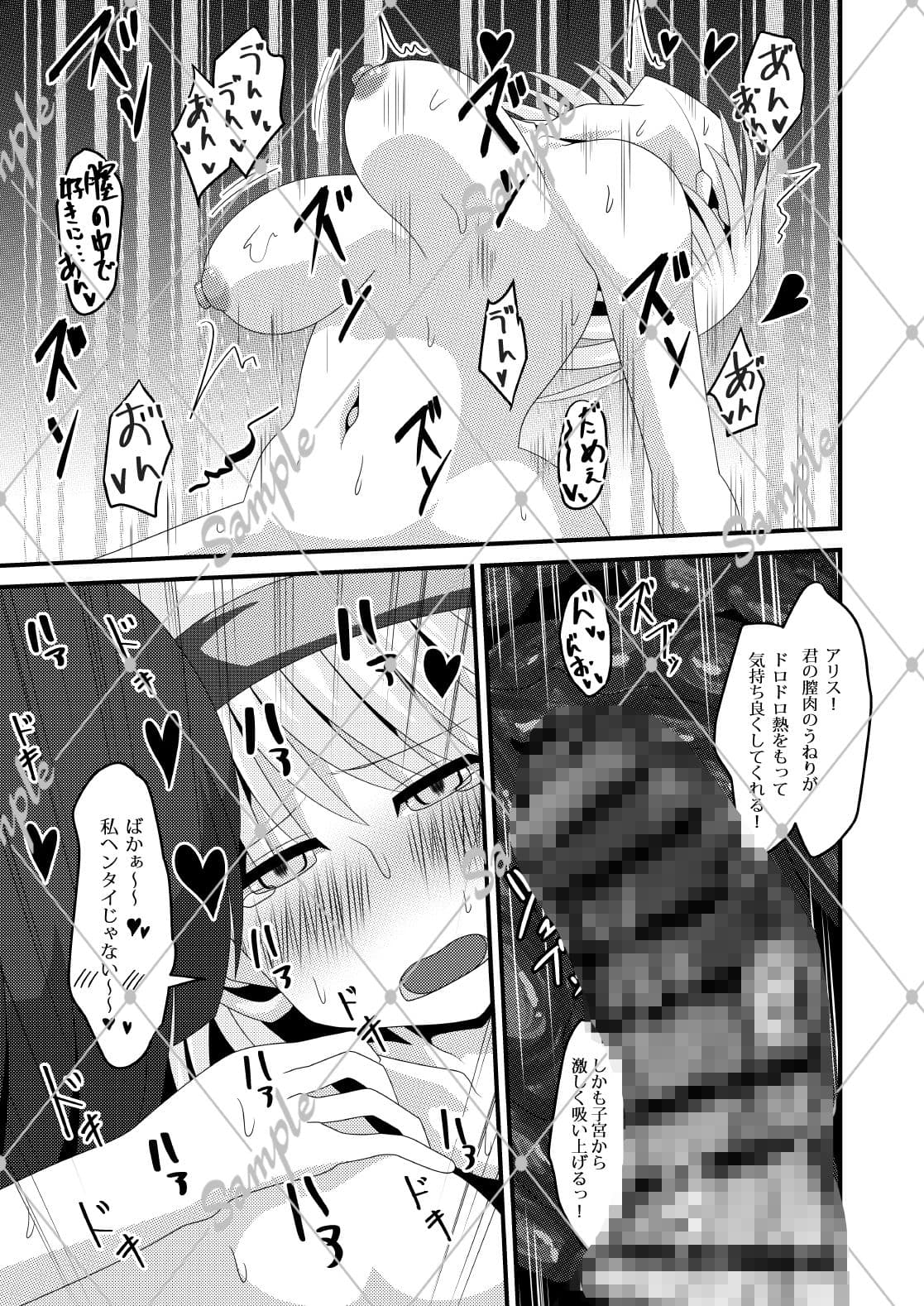 アリスさんが偶然【たまたま】LOVEになってしまいまして。 サンプル 7