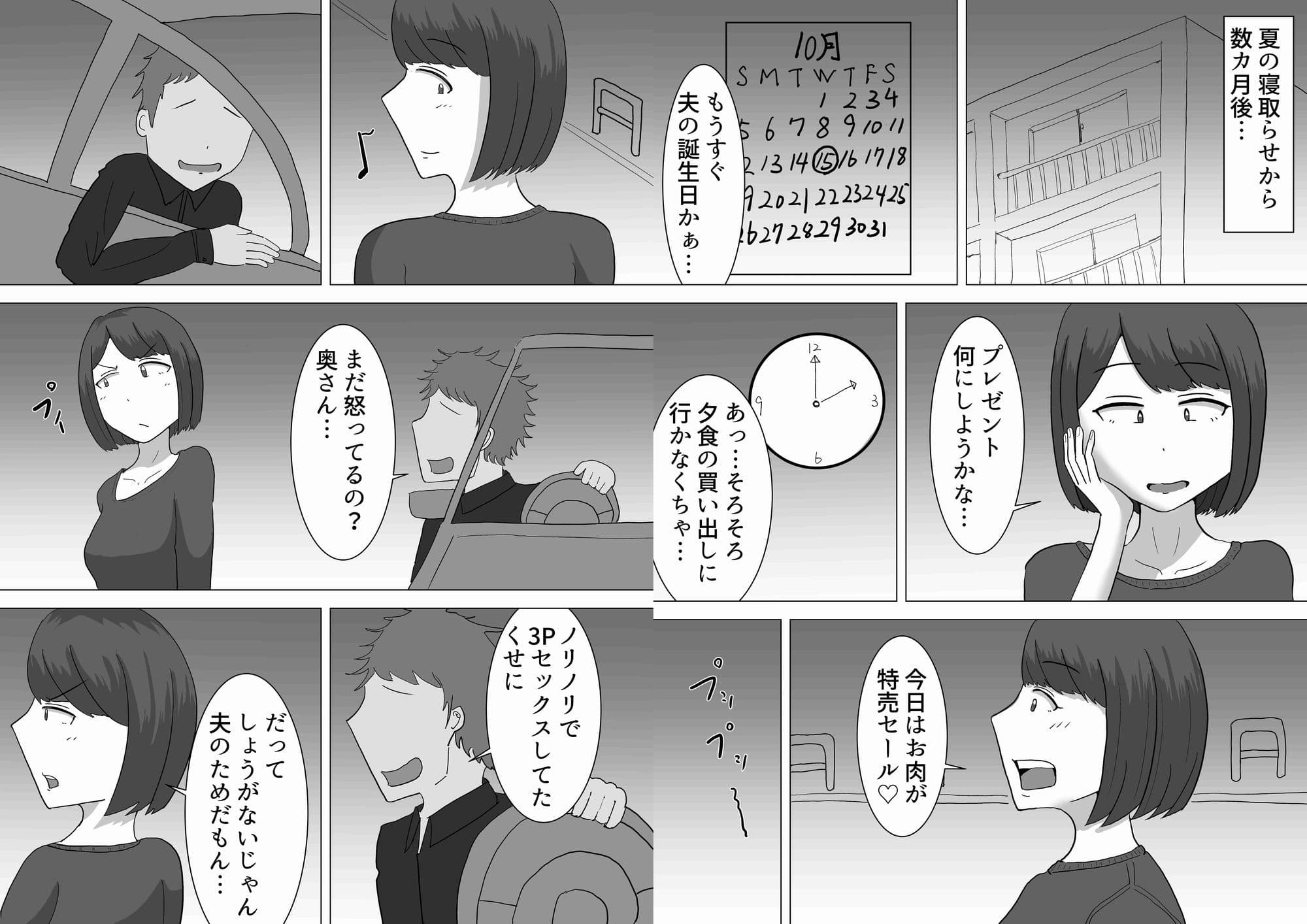 僕の可愛い妻を寝取らせたい3後編 サンプル 1