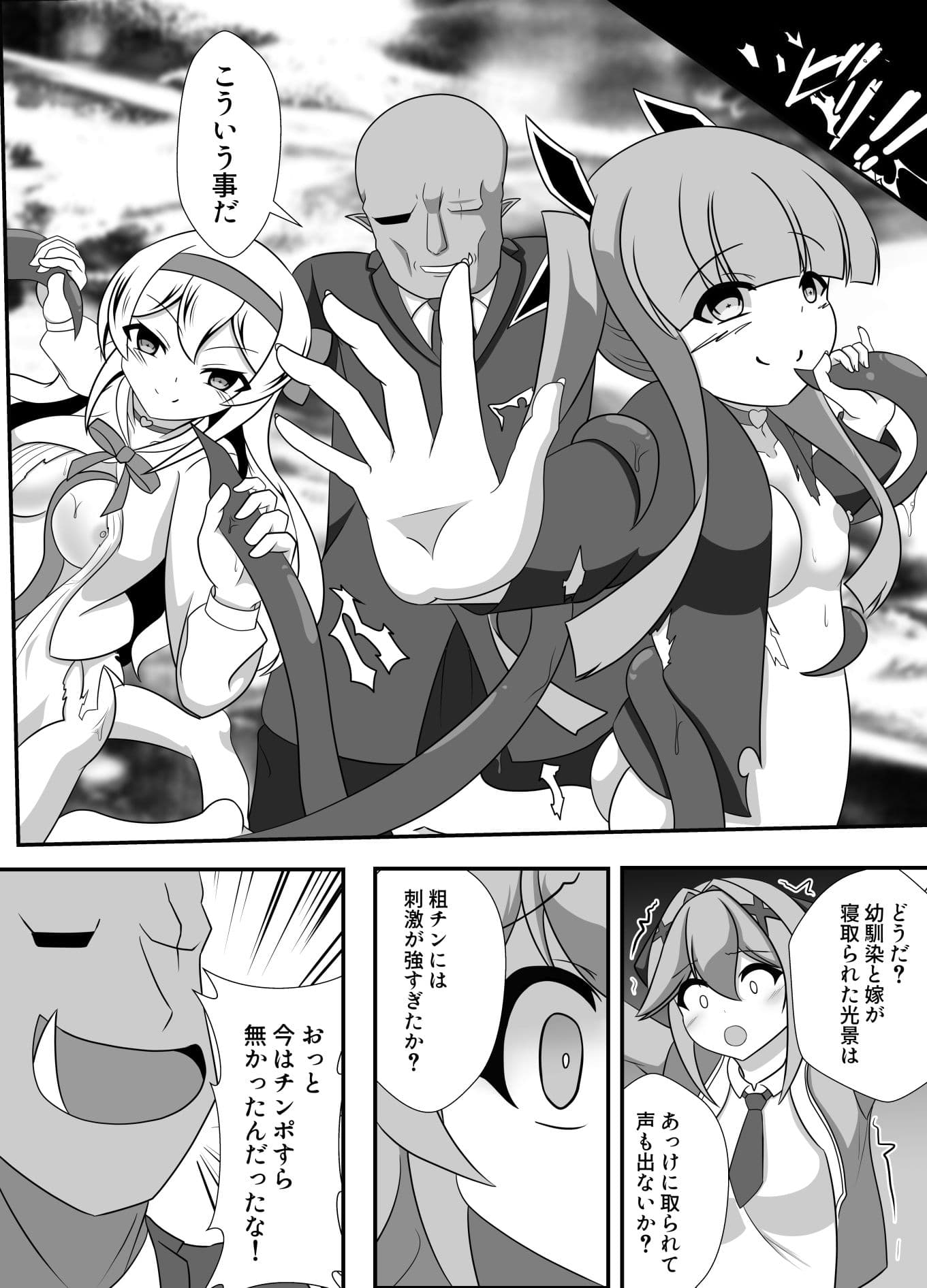 人が魔族に堕ちる時 サンプル 5