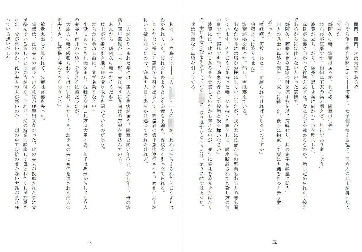 母娘全裸哭寒流刑行 サンプル 3