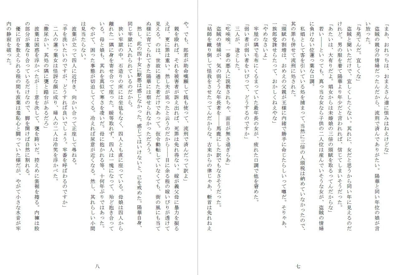 母娘全裸哭寒流刑行 サンプル 4