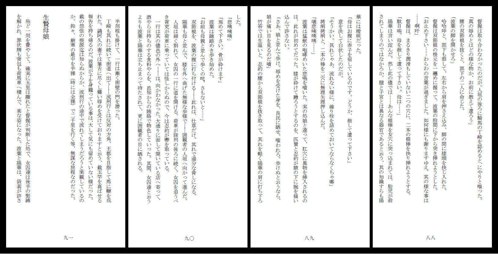 母娘全裸哭寒流刑行 サンプル 6