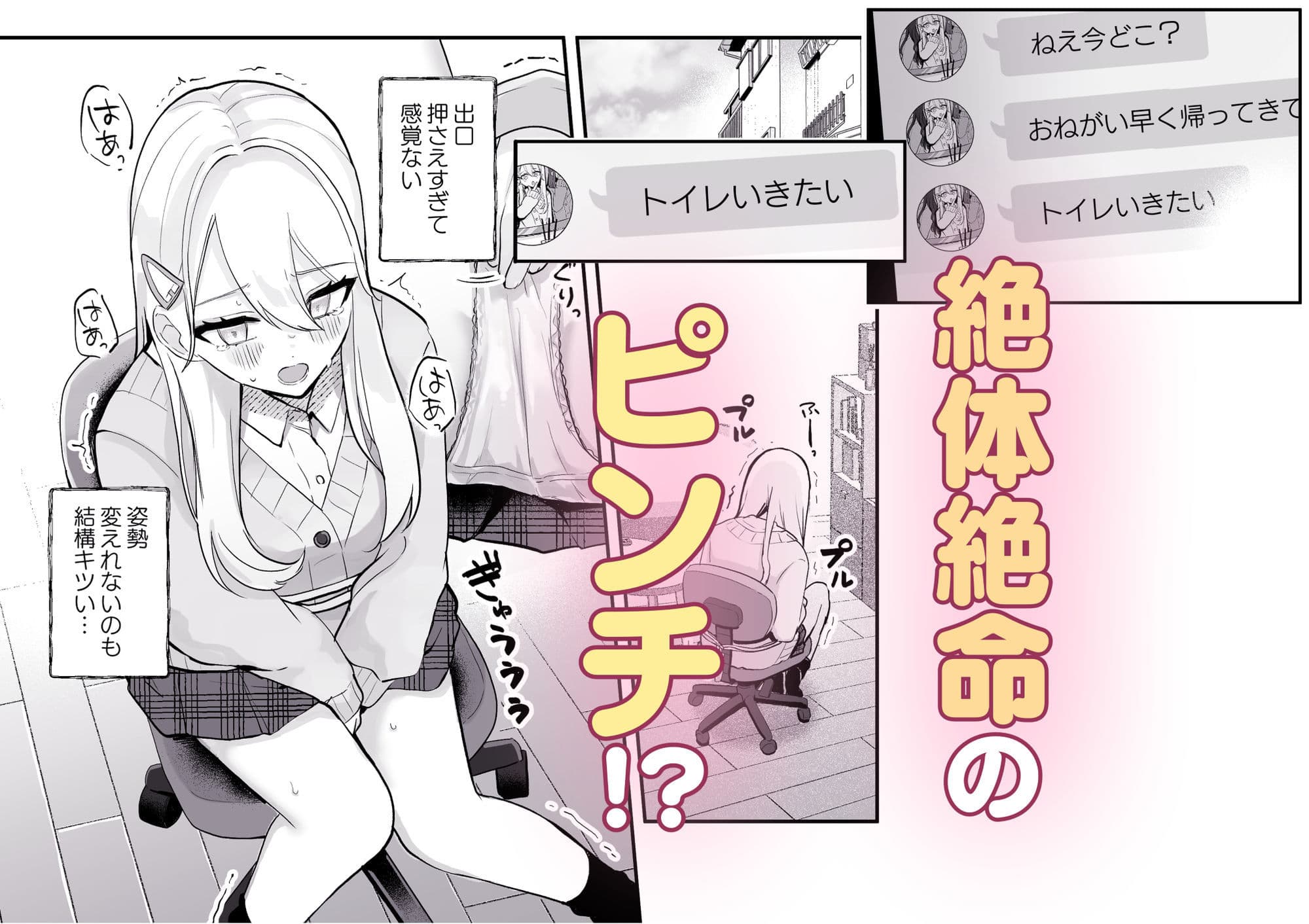 【限界おしっこ集】幼馴染は大ピンチ＋短編3作品 サンプル 5