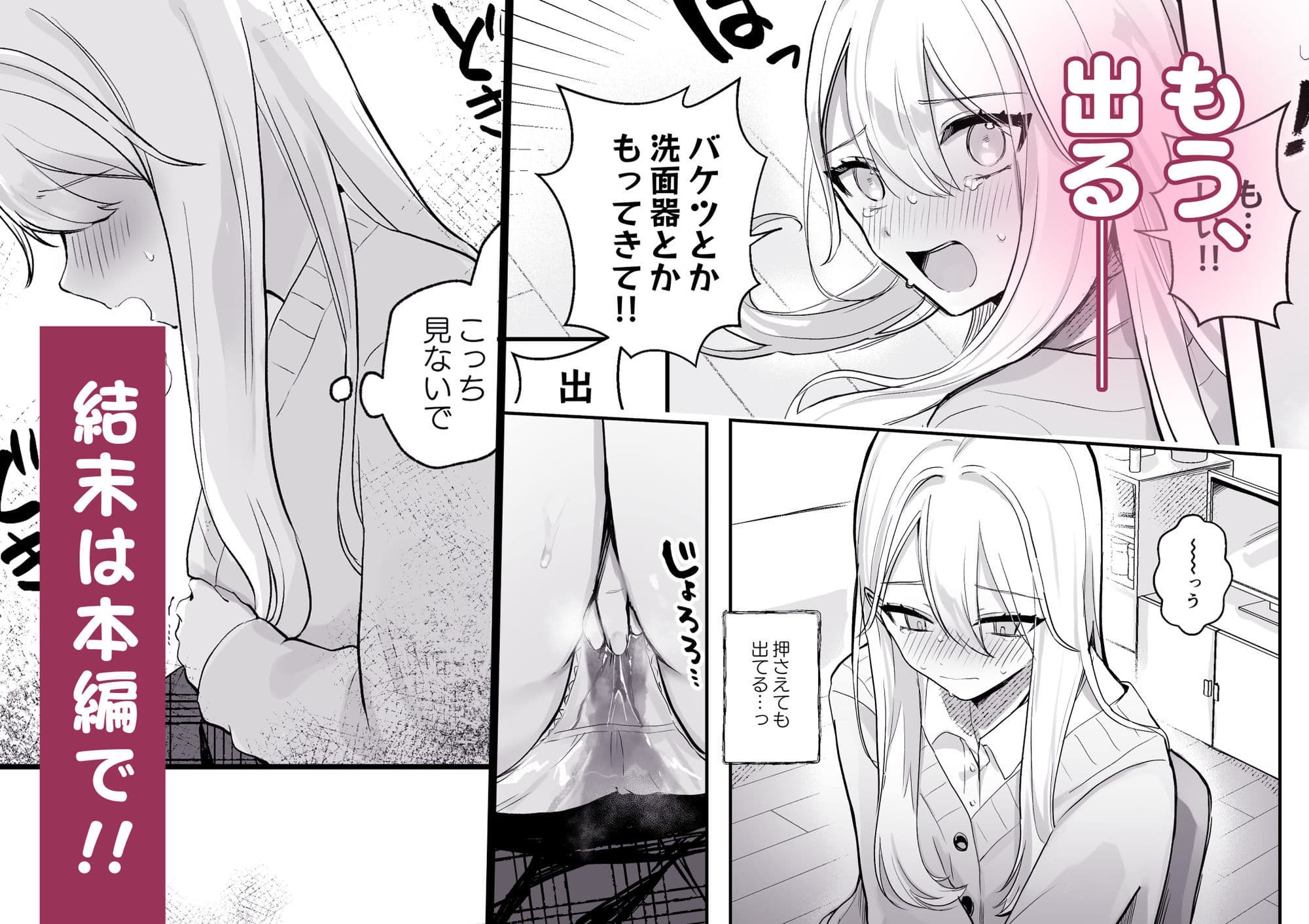 【限界おしっこ集】幼馴染は大ピンチ＋短編3作品 サンプル 6