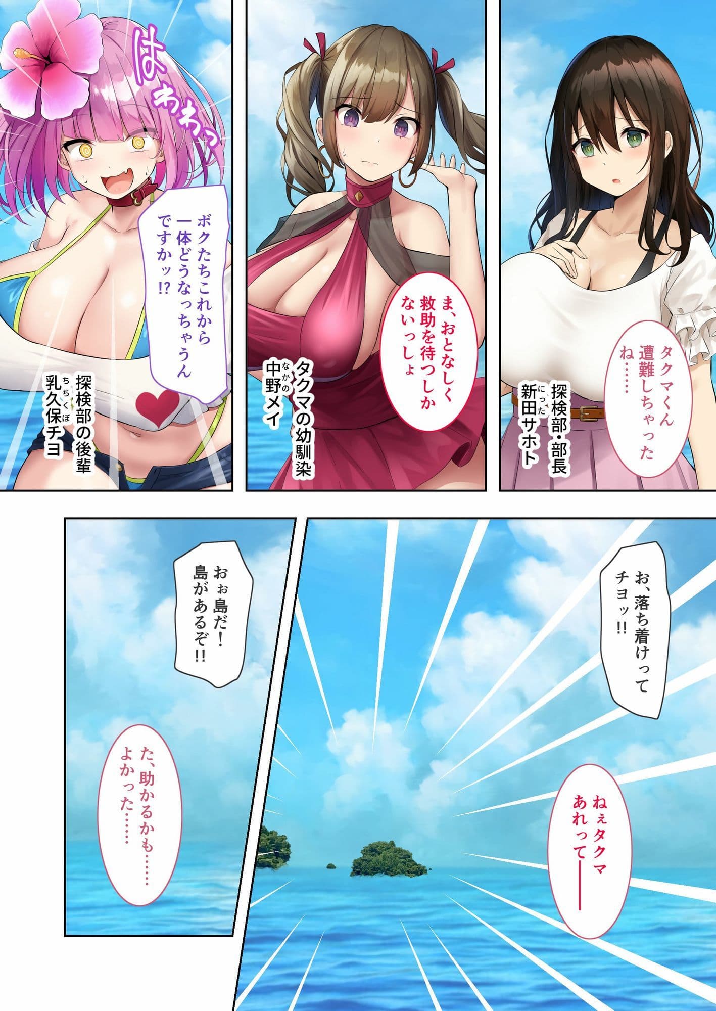 ハーレム島へようこそ！ 〜リゾート気分で楽しむ？孕まセックス計画〜 モザイクコミック総集編 サンプル 1