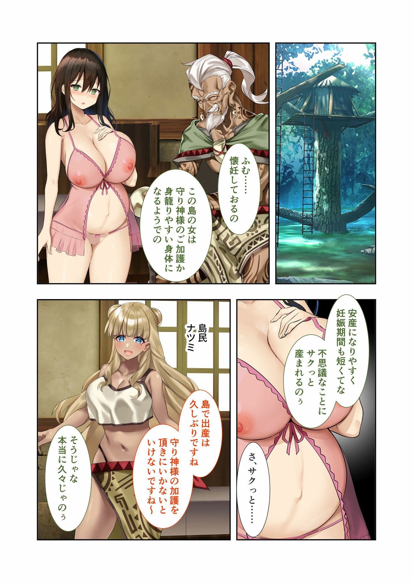 ハーレム島へようこそ！ 〜リゾート気分で楽しむ？孕まセックス計画〜 モザイクコミック総集編 サンプル 3