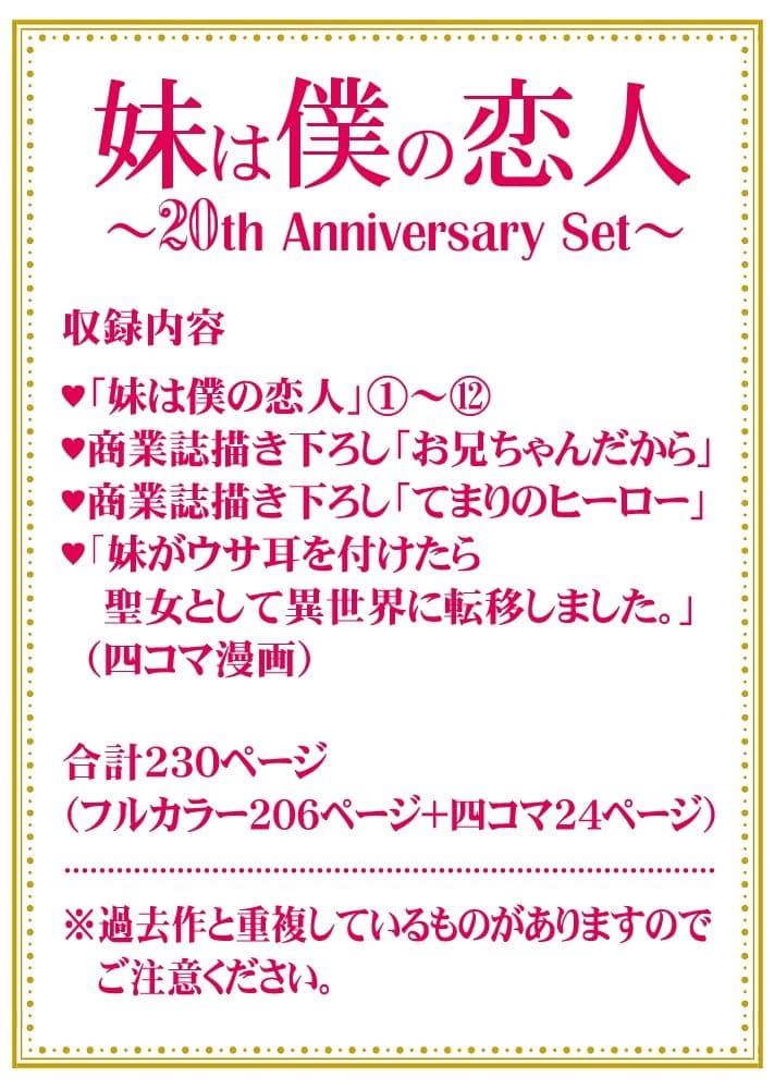 妹は僕の恋人〜20th Anniversary Set〜 サンプル 1