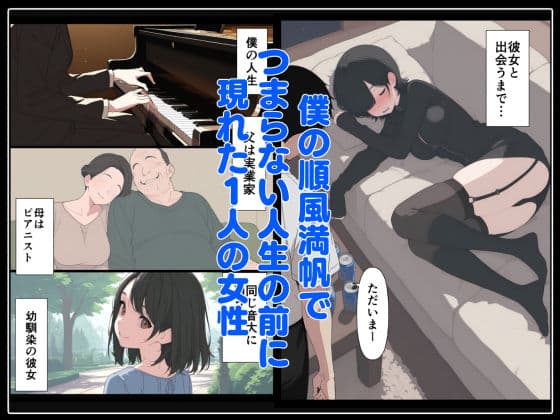 セフレなお姉さんに沼って人生崩壊 サンプル 1