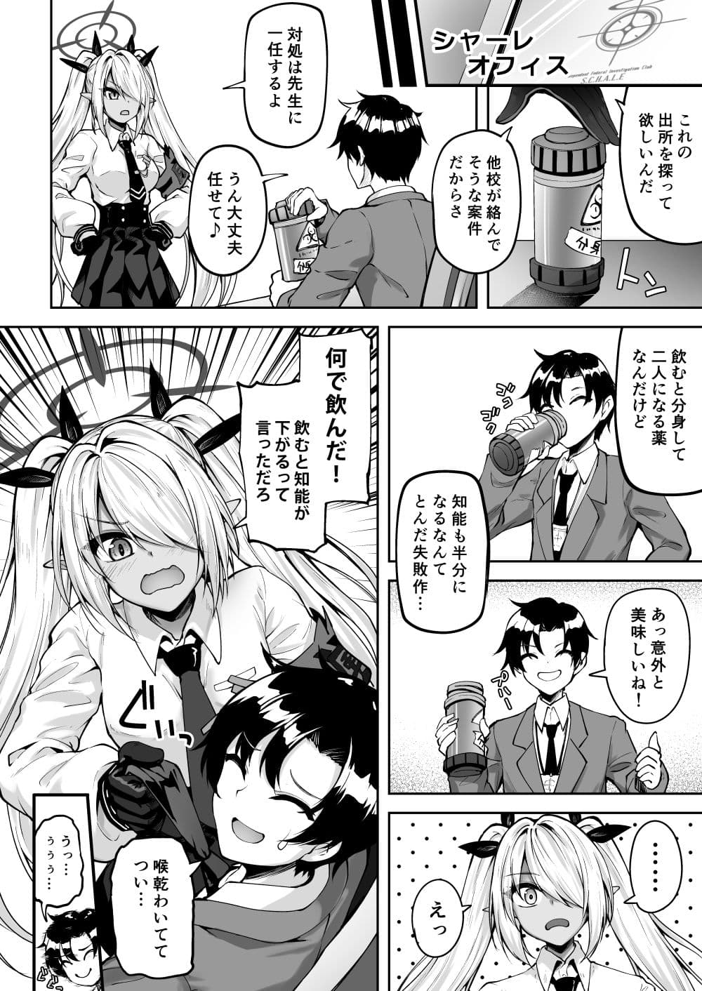 先生っ二人がかりはずるいだろ サンプル 3