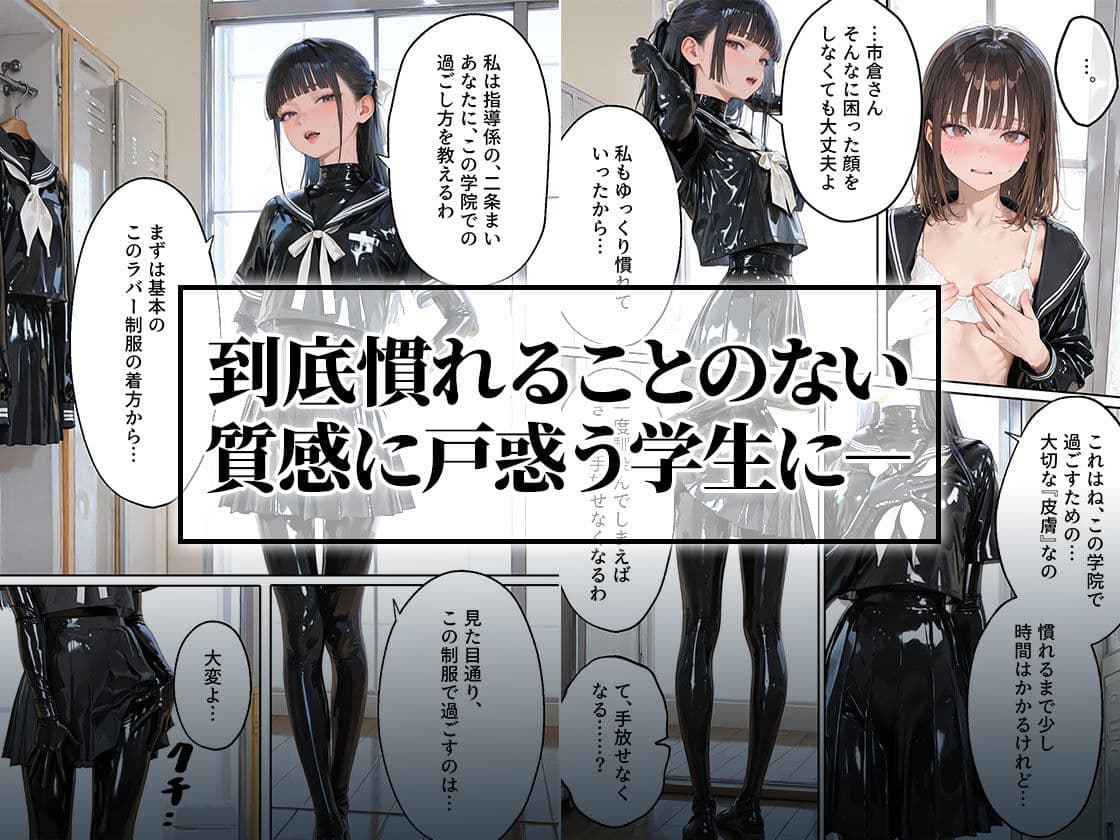 護謨学院『ラバーセーラー服着用レッスン』細身の女子生徒を包むボディスーツと滲む汗が滴る学生服 サンプル 4