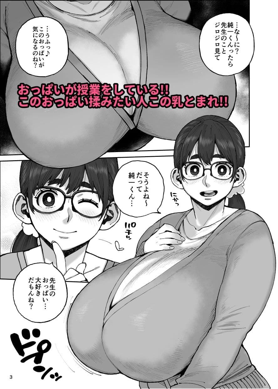 ももみ先生の沼る巨大乳 サンプル 2