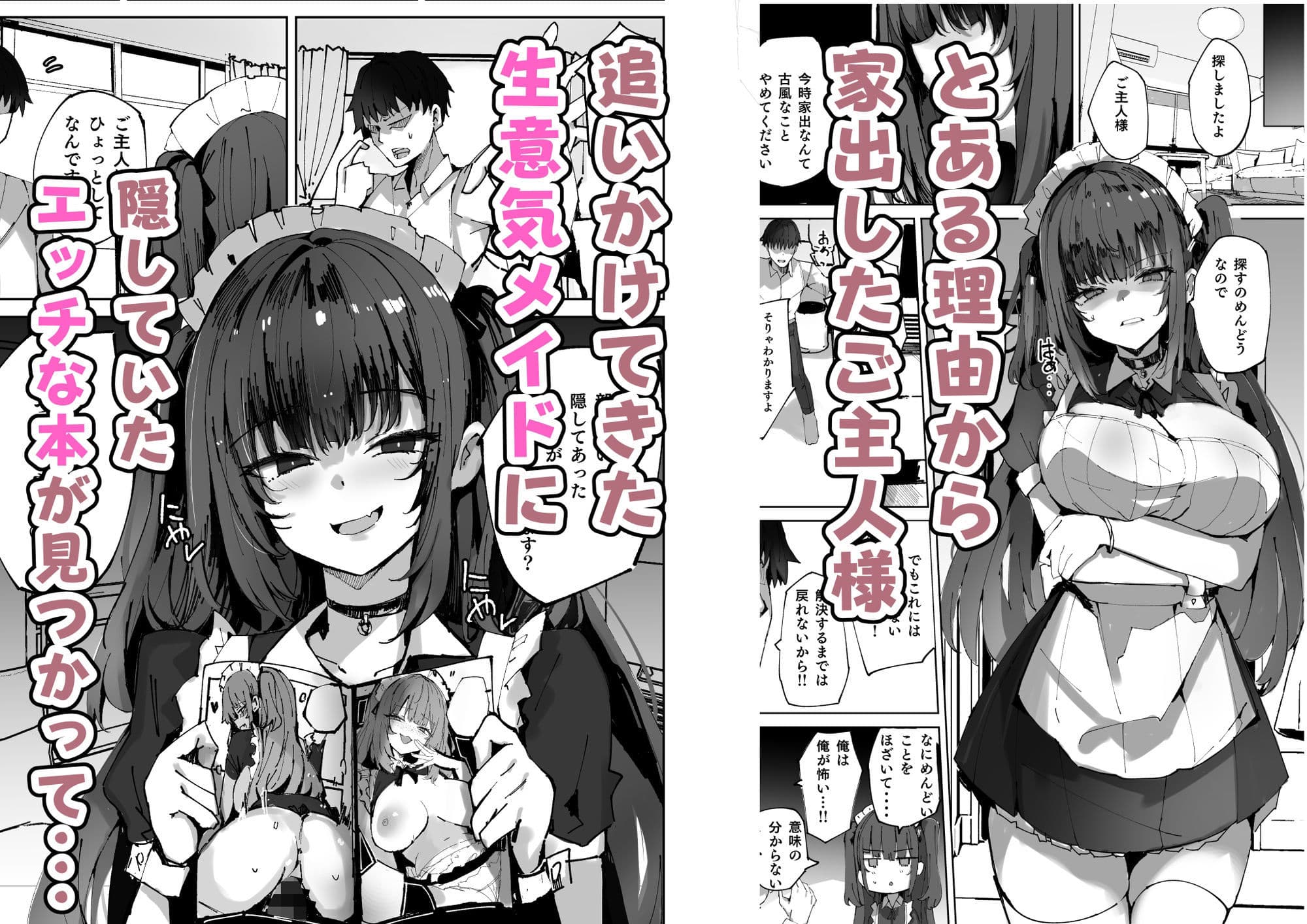 生意気メイドにかくしてたえっちな本が見つかってばかにされながらえっちする話 サンプル 1