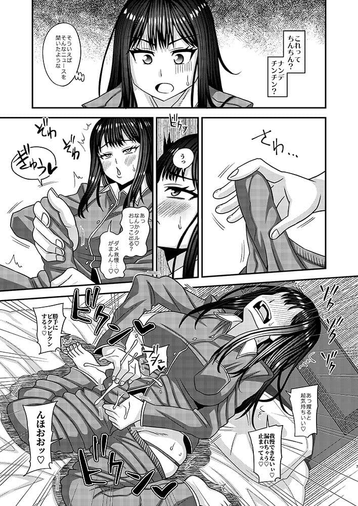 おちんぽ様が生えました サンプル 3