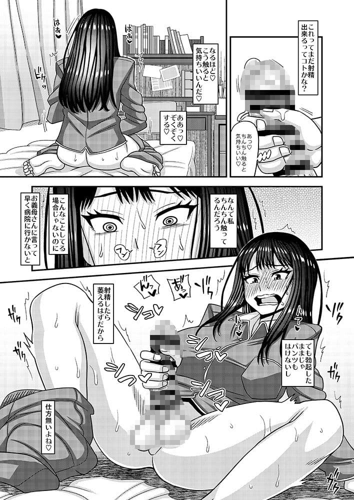 おちんぽ様が生えました サンプル 5