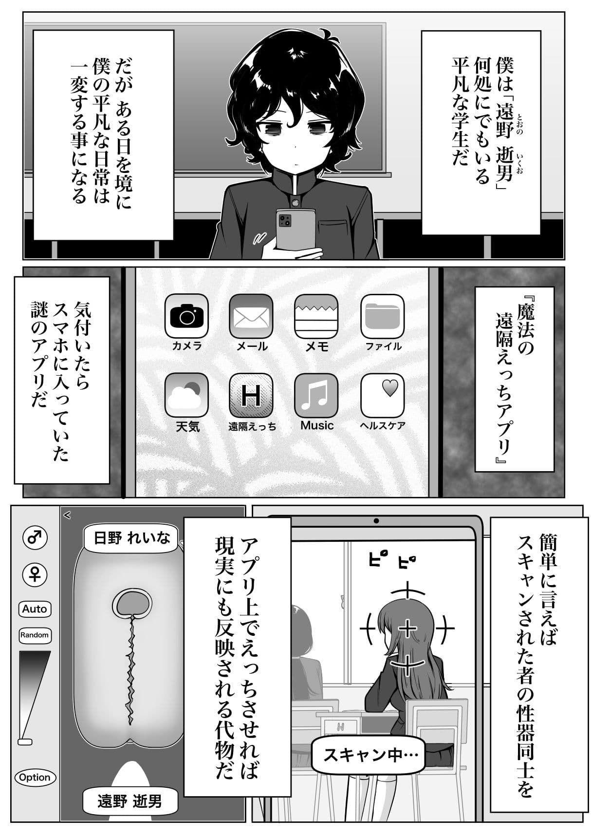 魔法の遠隔えっちアプリ サンプル 1