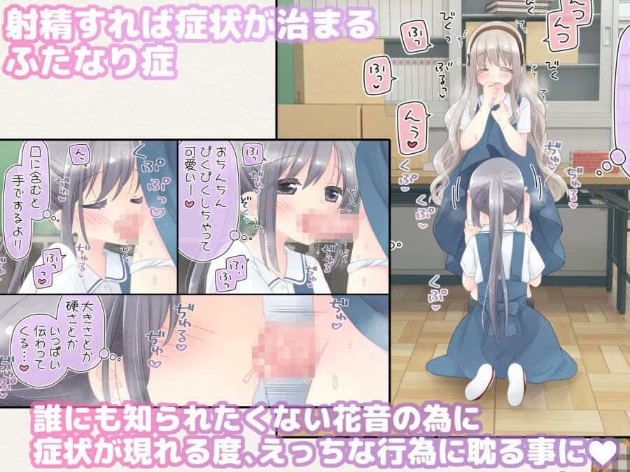 ヒミツのふたなり治療法 サンプル 2