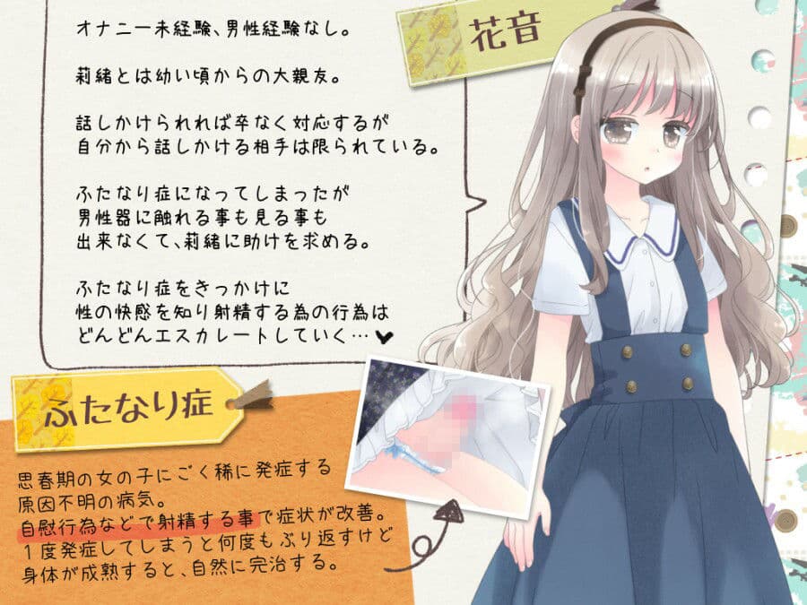 ヒミツのふたなり治療法 サンプル 6