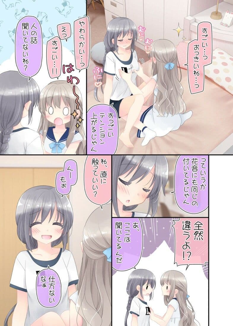 ヒミツのふたなり治療法 サンプル 8