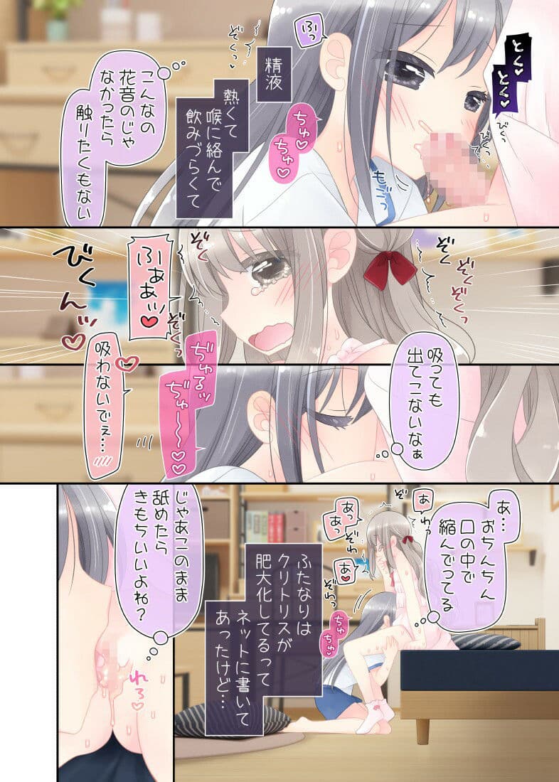ヒミツのふたなり治療法 サンプル 9