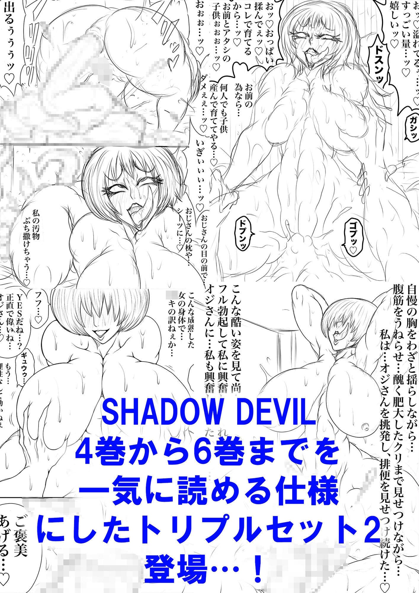 SHADOW DEVIL TRIPLE SET2 サンプル 1