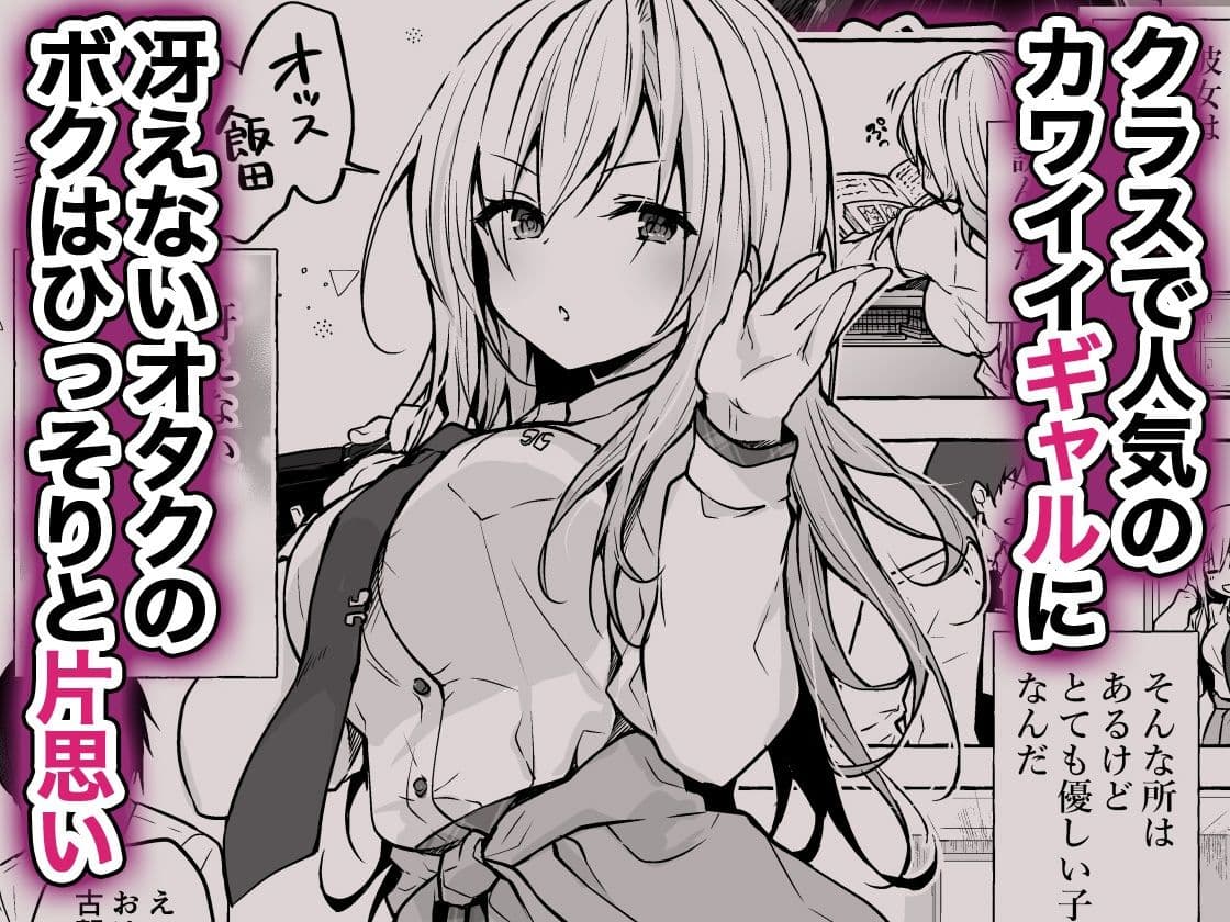 ギャルゆいなちゃんとえっち総集編-片思いの彼女がボクに赤面！？- サンプル 1
