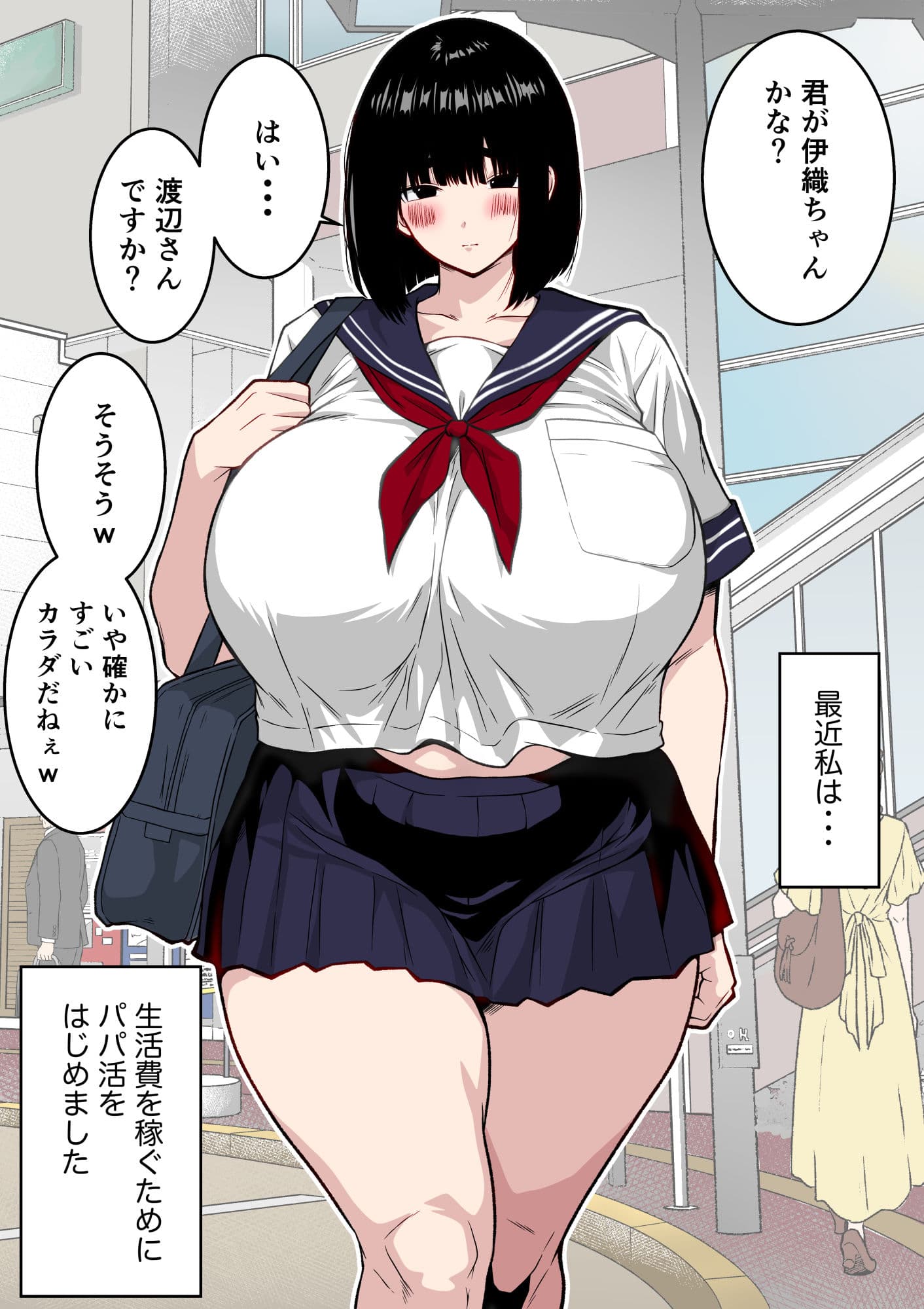 【フルカラー版】地味堕ち  〜地味顔で長身爆乳の童貞殺しJKがパパ活でオッサンに快楽堕ちさせられた話〜 サンプル 6