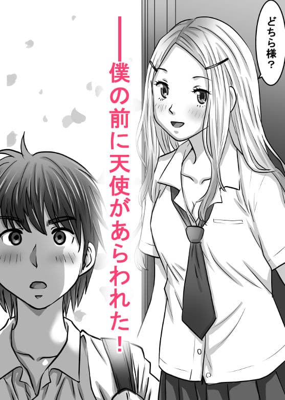 幼馴染のお姉さん〜僕に天使が舞い降りた！ サンプル 2