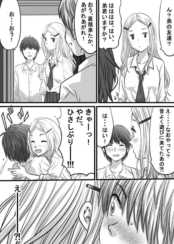 幼馴染のお姉さん〜僕に天使が舞い降りた！ サンプル 3