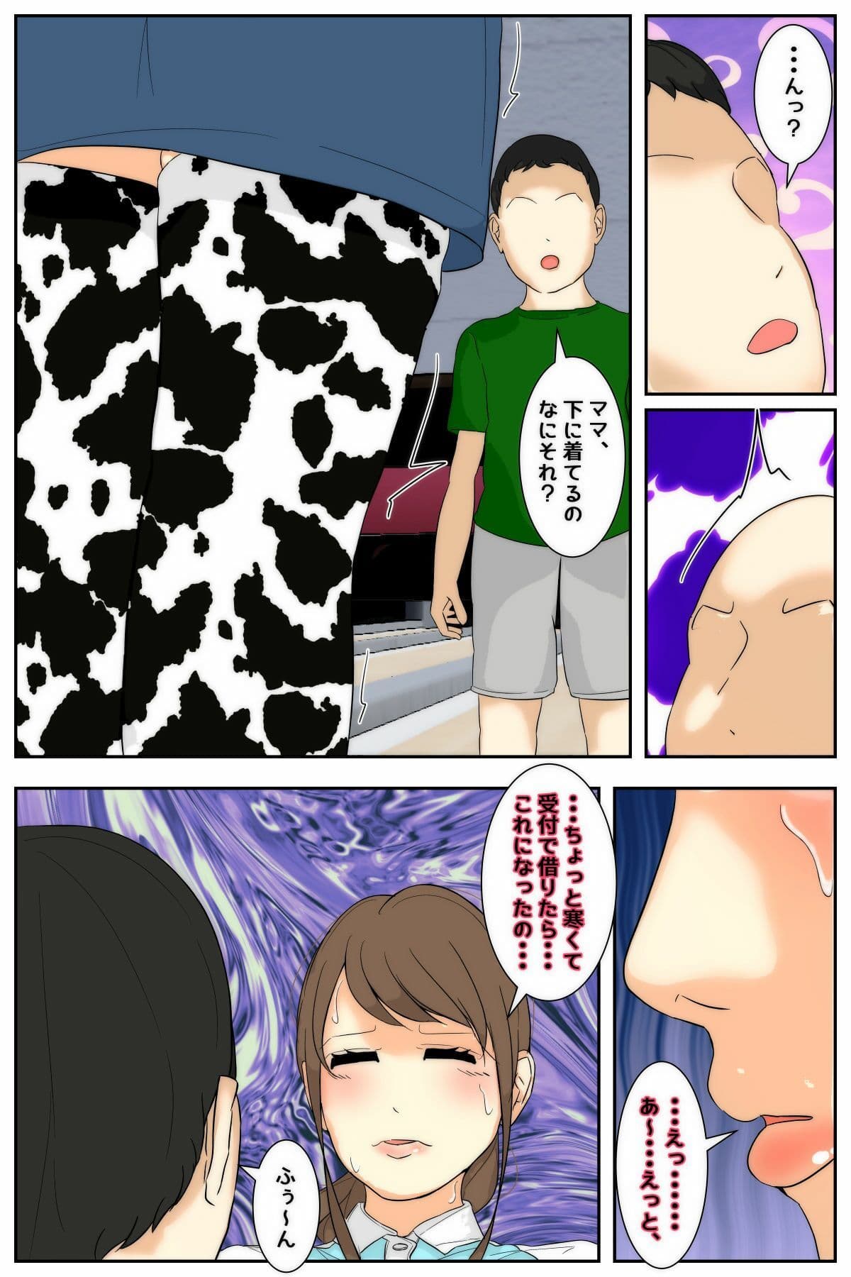 ぼくのママが同級生たちにヤりたい放題されました。 ボウリング編 後編 サンプル 2