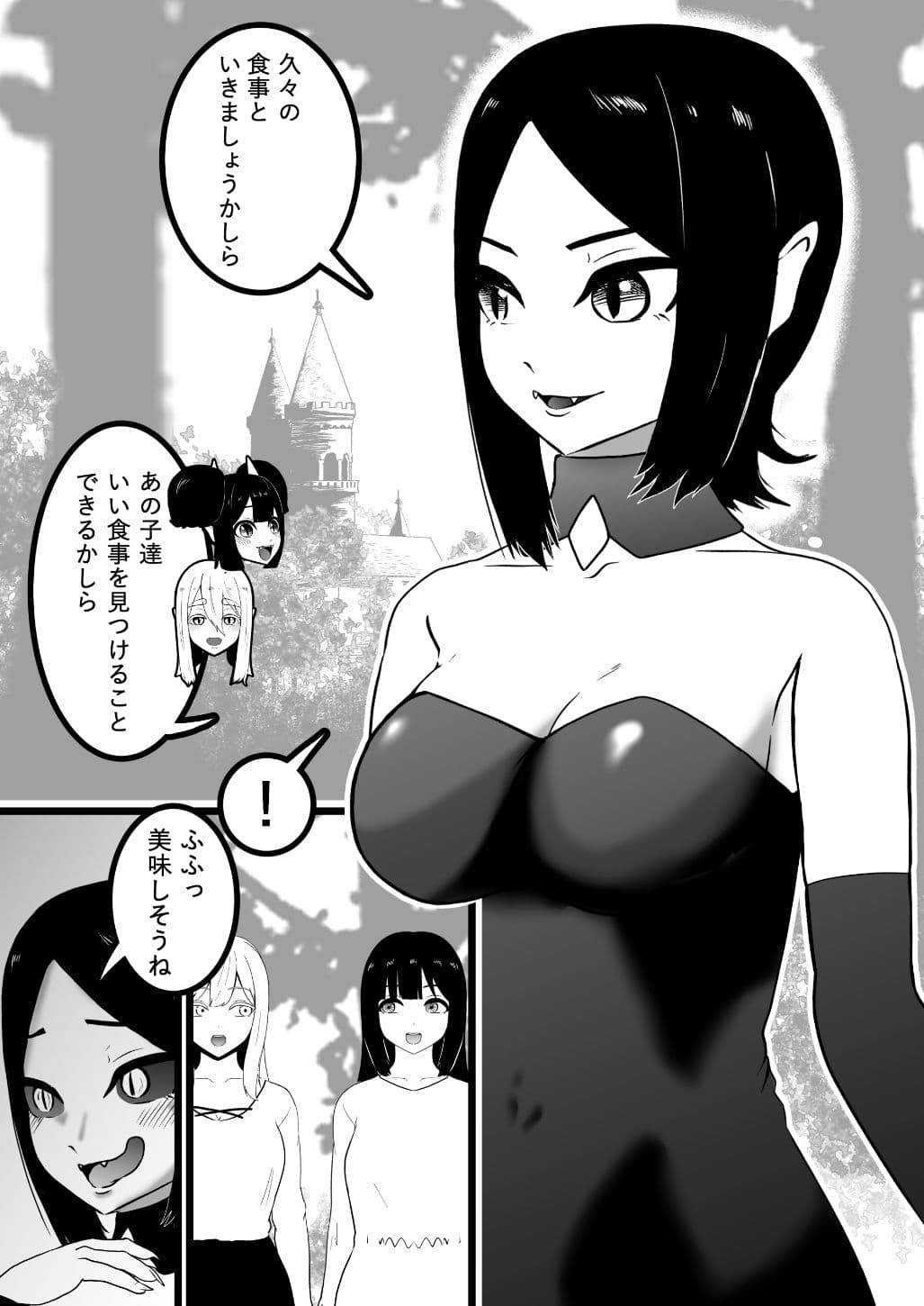 ヴァンパレイド9 〜吸血鬼 三姉妹 脱走編〜 サンプル 4