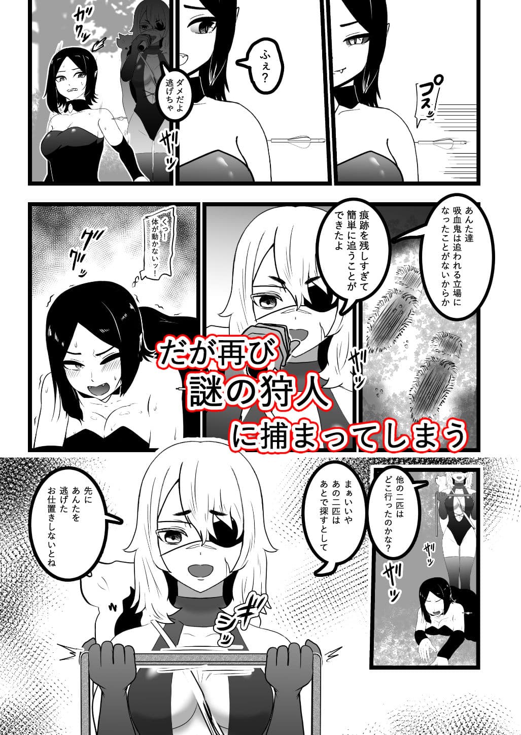 ヴァンパレイド9 〜吸血鬼 三姉妹 脱走編〜 サンプル 6