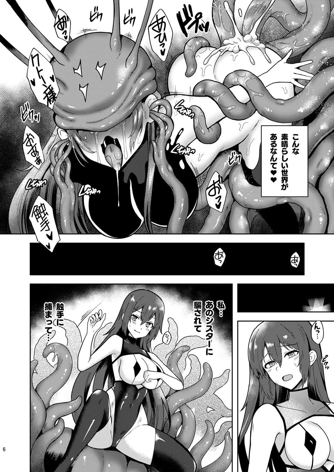 Piety 敬虔なる邪教徒の日々 サンプル 3