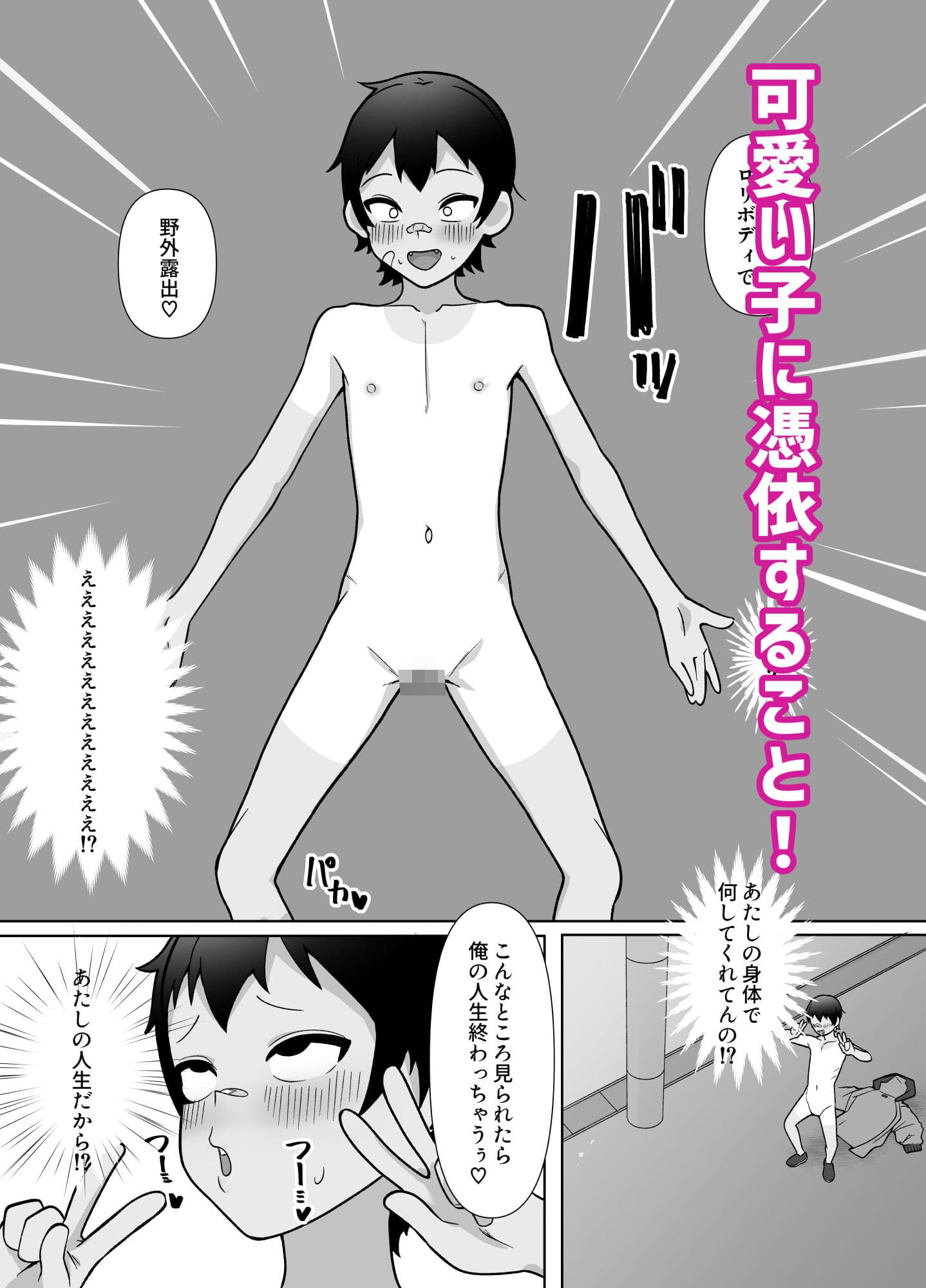 露出凸待ちチキンレース サンプル 2