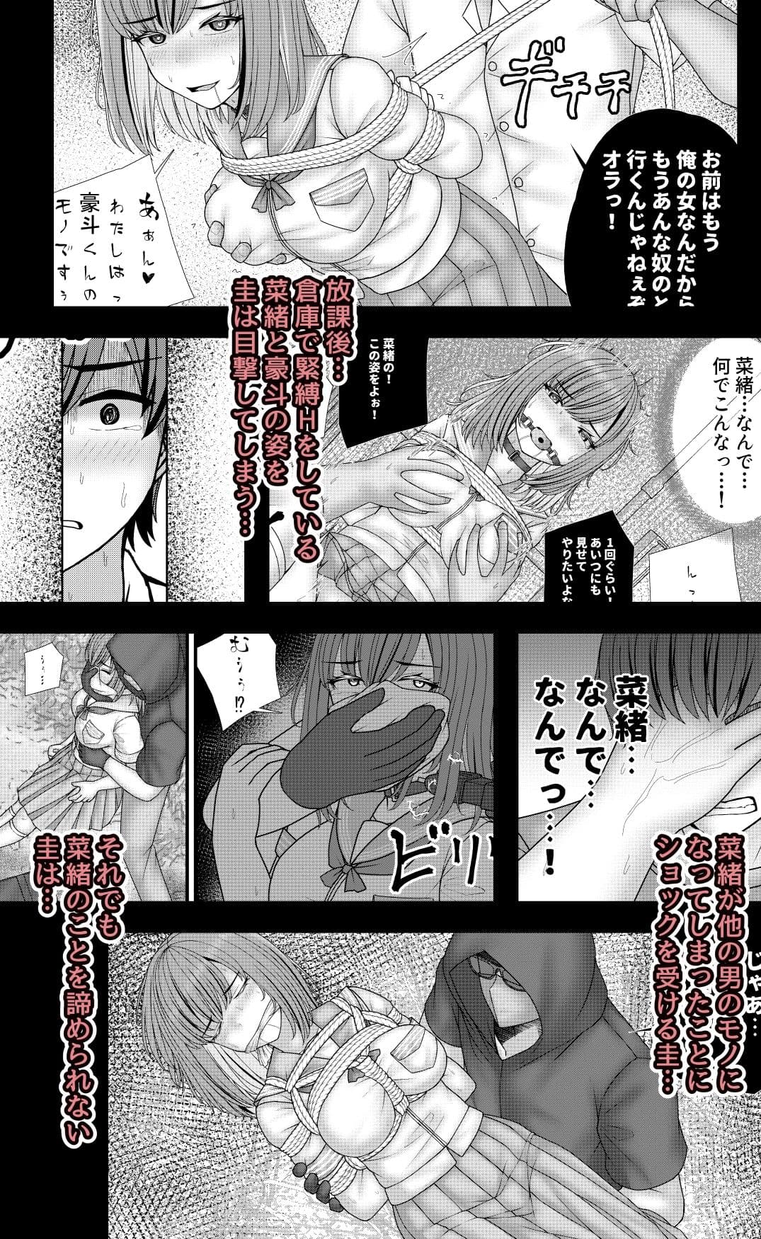 幼馴染BSS 僕が先に縛りたかった… サンプル 4