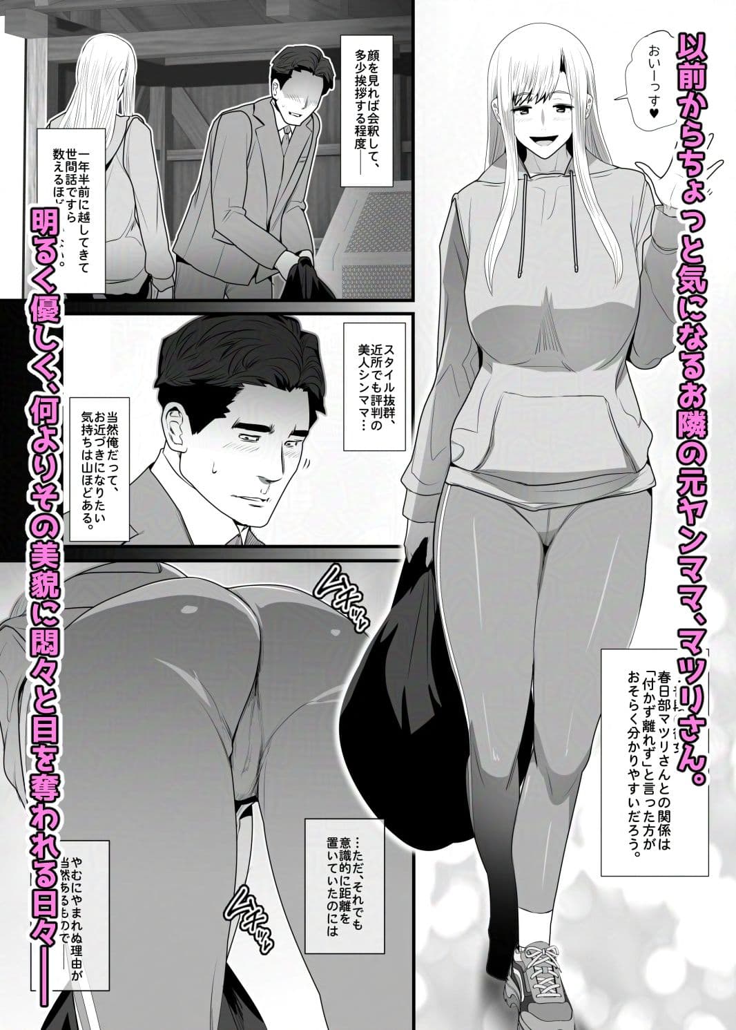 お隣さんは爆安の殿堂  〜バツイチ元ヤンママに持ち腐れデカチンを気に入られちゃった話。〜 サンプル 1